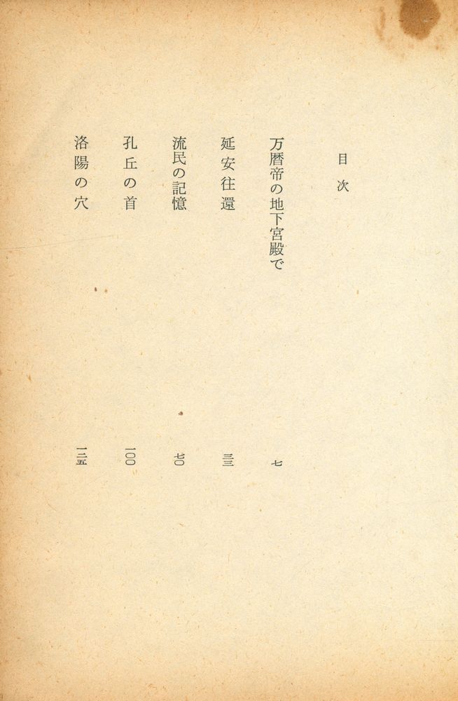 『長安から北京へ』 2