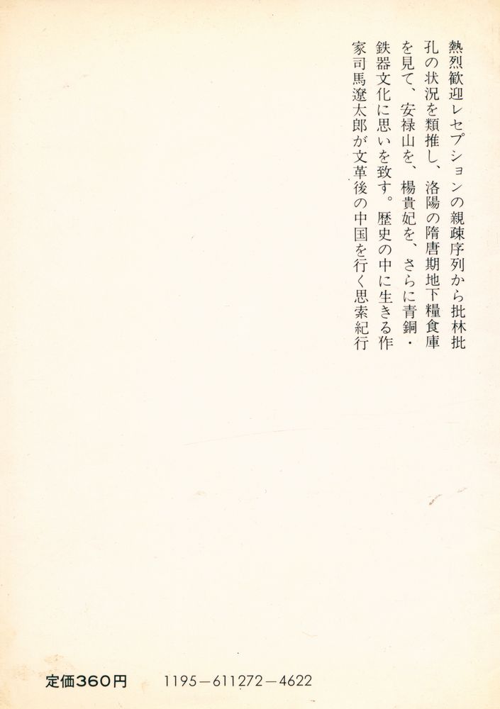 『長安から北京へ』 4