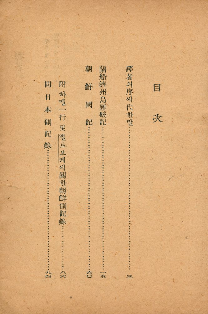 『하멜漂流記(하멜표류기)』 2