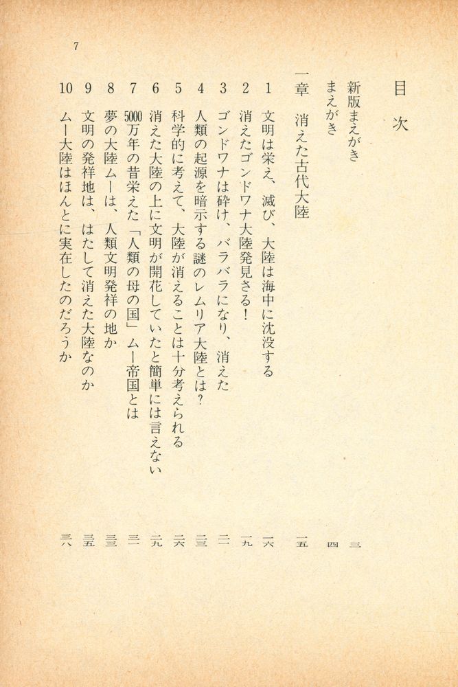 『消えた文明99の謎 : 幻のアトランチスからイースター島の奇跡まで』 2