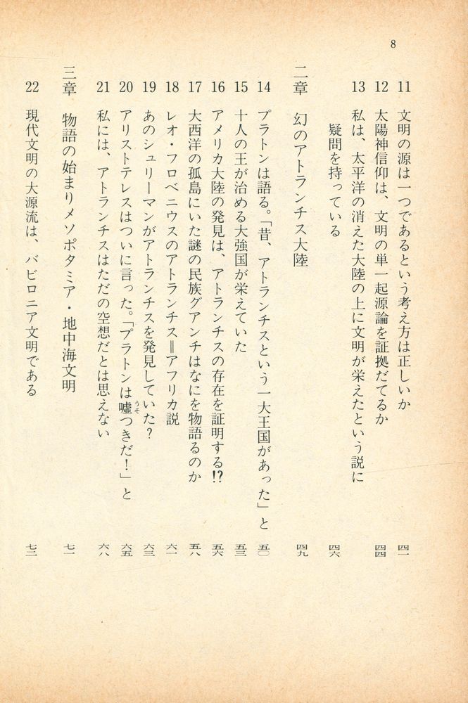 『消えた文明99の謎 : 幻のアトランチスからイースター島の奇跡まで』 3