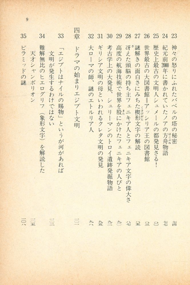 『消えた文明99の謎 : 幻のアトランチスからイースター島の奇跡まで』 4