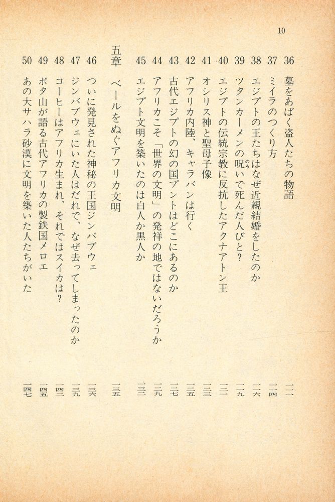 『消えた文明99の謎 : 幻のアトランチスからイースター島の奇跡まで』 5