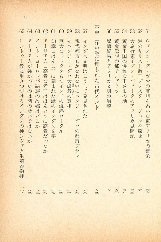『消えた文明99の謎 : 幻のアトランチスからイースター島の奇跡まで』 6