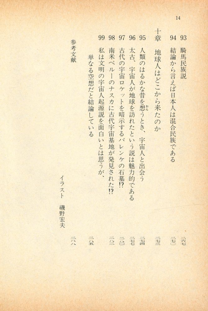 『消えた文明99の謎 : 幻のアトランチスからイースター島の奇跡まで』