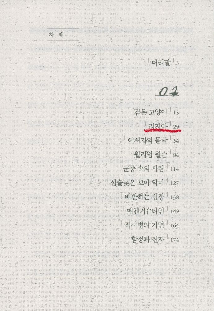 『포우 단편 베스트 걸작선』 2