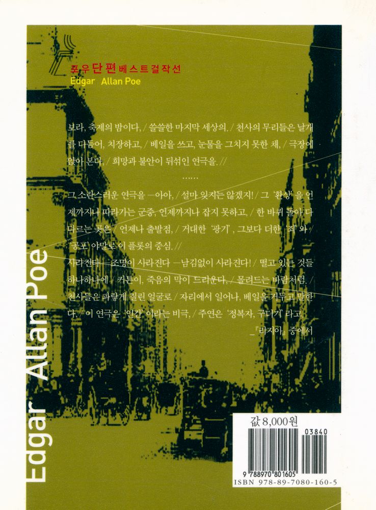 『포우 단편 베스트 걸작선』 4