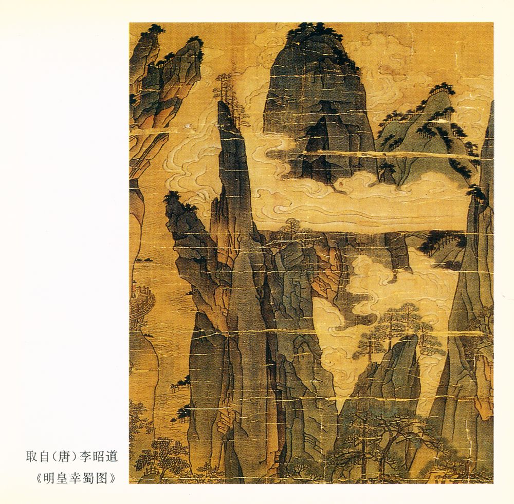『中国历代名家绘画概珍 : 山石(1)』 3