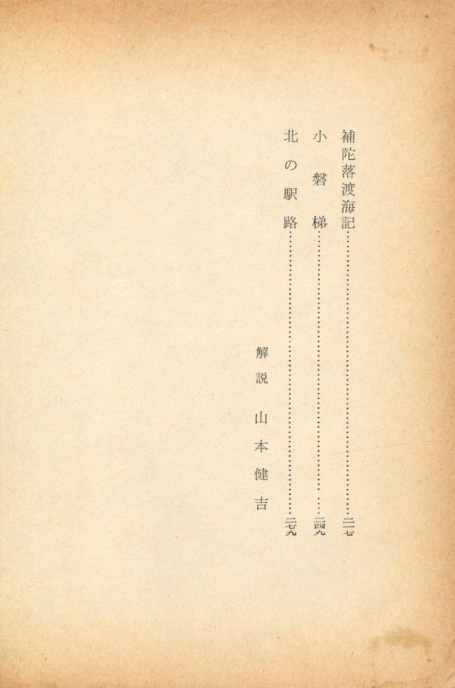 『楼蘭』 3