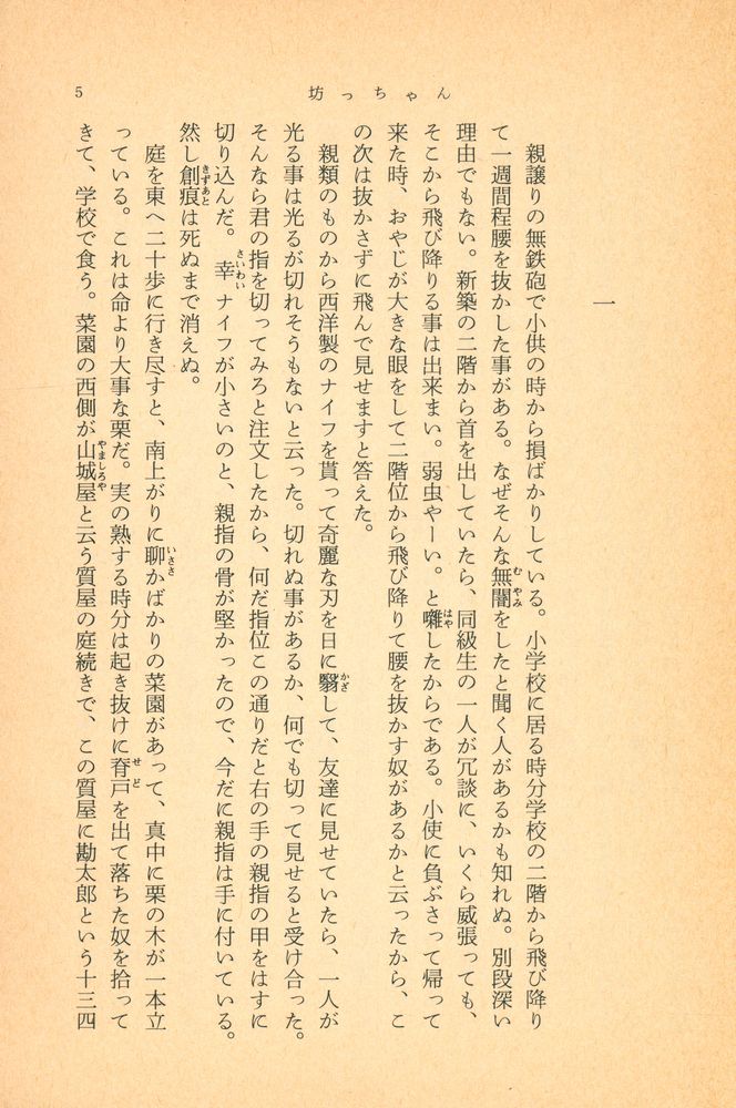 『坊っちゃん』 2