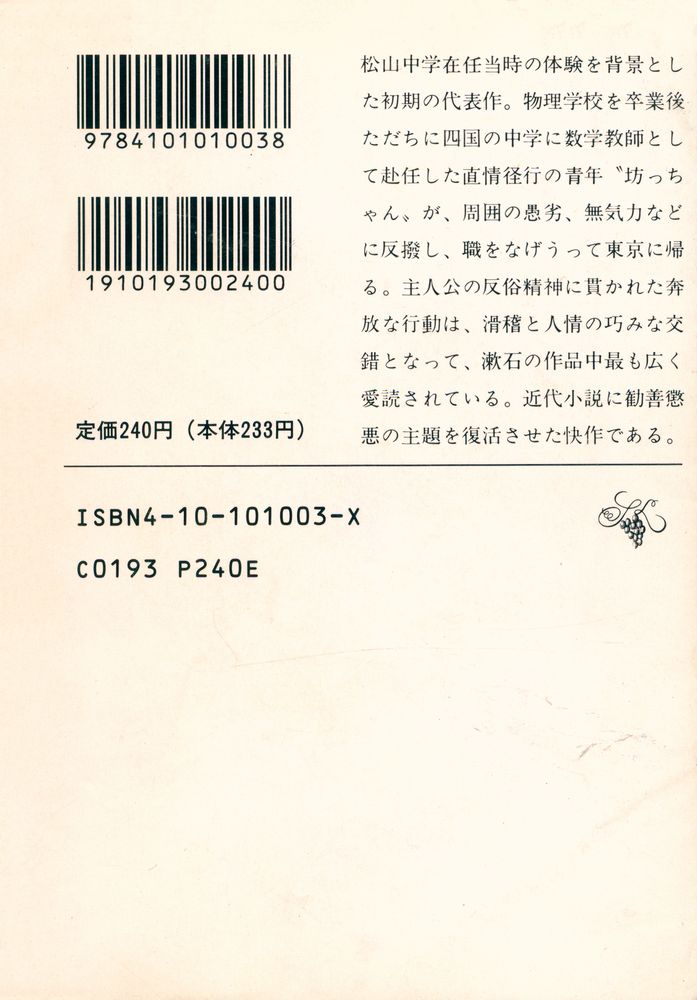 『坊っちゃん』 3