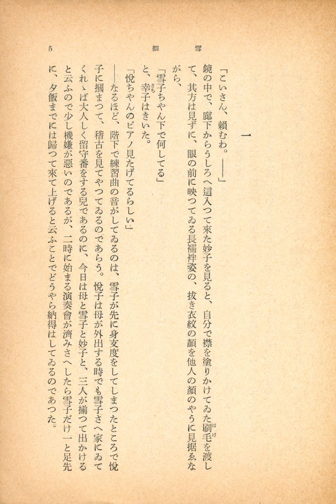 『細雪 上巻』 2