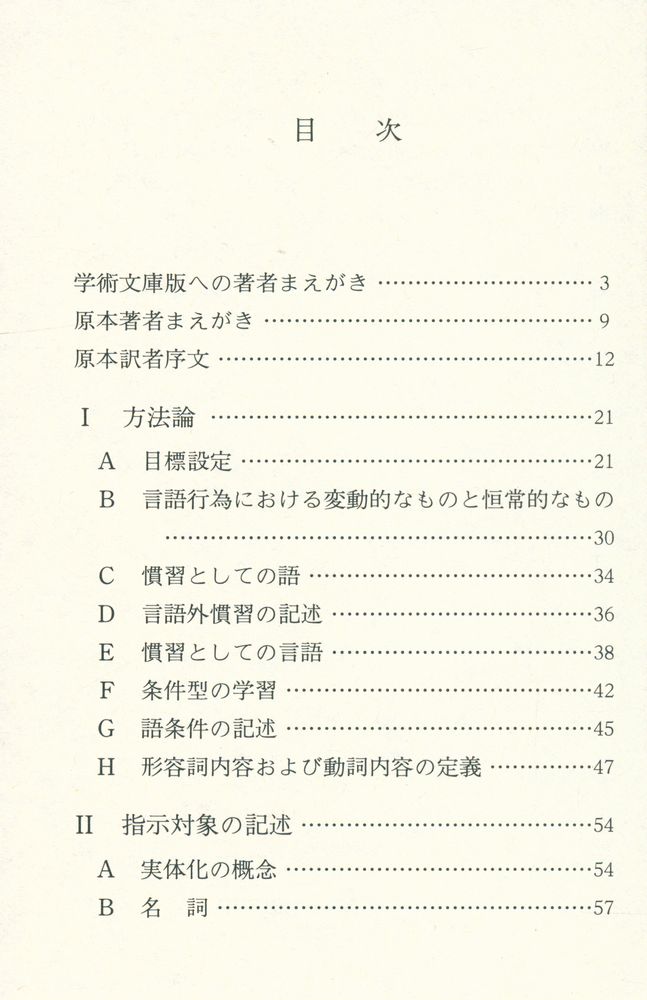 『意味と構造』 2