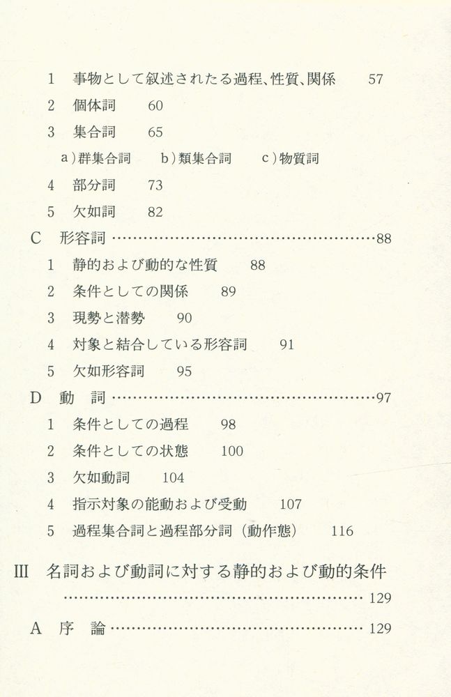 『意味と構造』 3