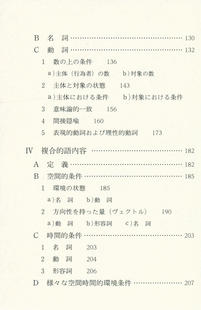 『意味と構造』 4