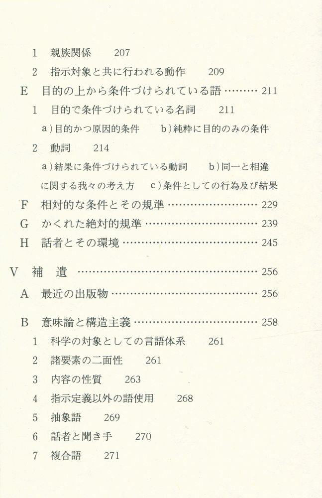 『意味と構造』 5