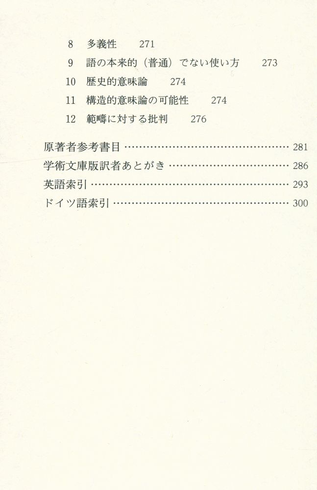 『意味と構造』 6