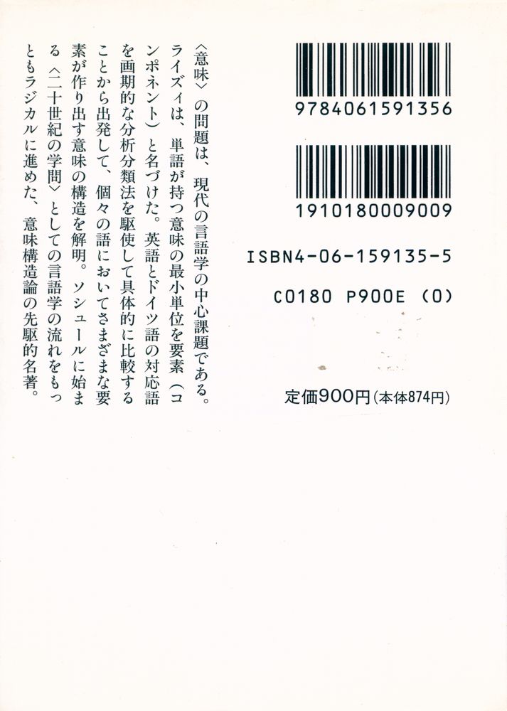『意味と構造』 7
