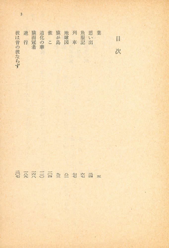 『晩年』 2