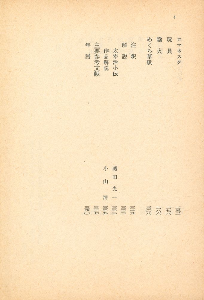 『晩年』 3