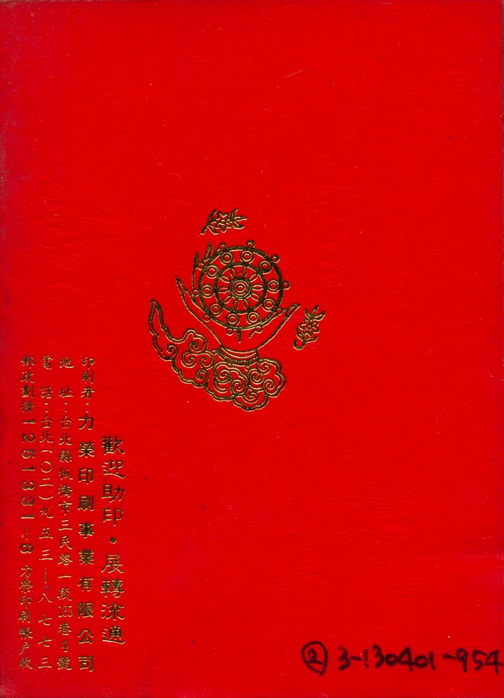 『地藏菩薩本願經 : 國語注音(校正版)』 3
