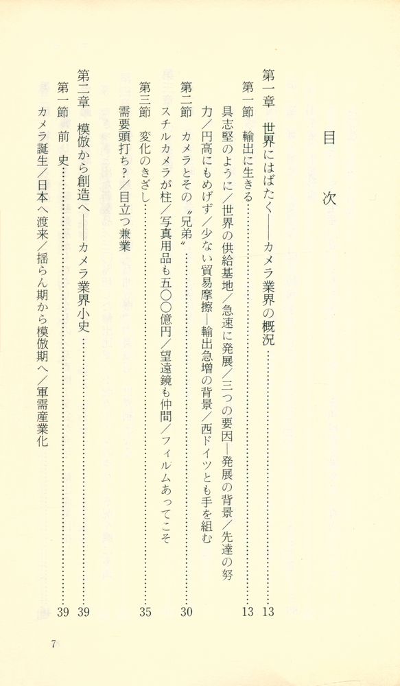 『カメラ・写真業界』 2