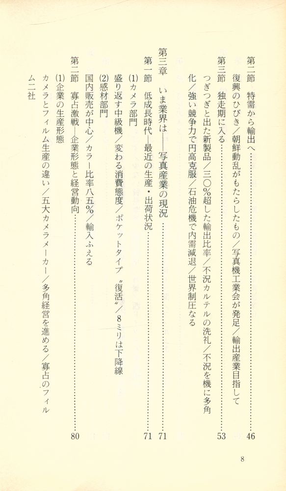 『カメラ・写真業界』 3