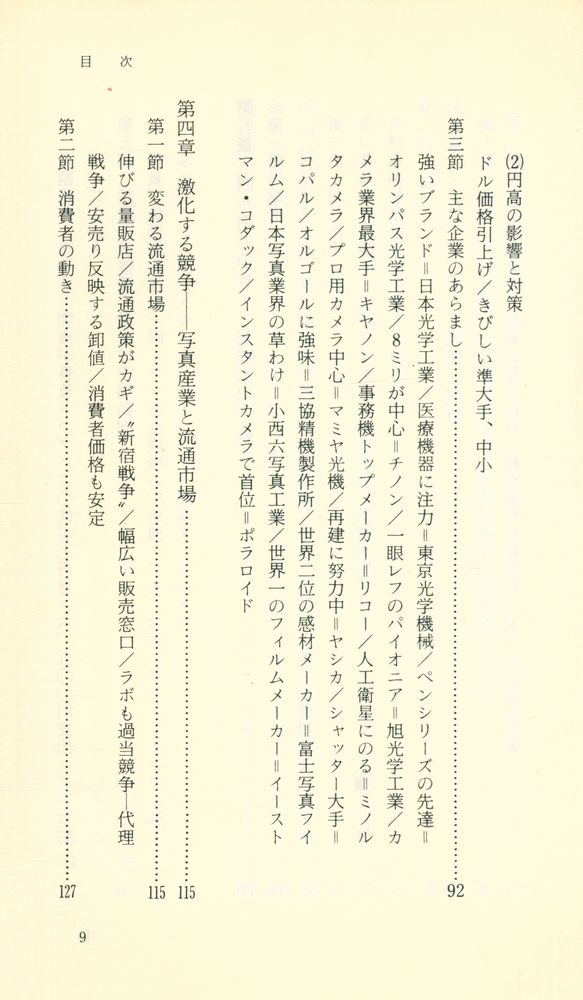 『カメラ・写真業界』 4