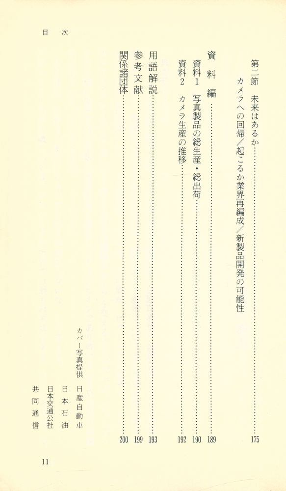 『カメラ・写真業界』 6