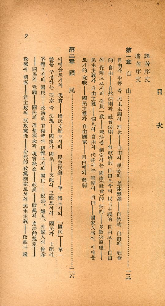 『葦聲文庫 No. 65 - 民主主義의 本質과 價値(위성문고 No. 65 - 민주주의의 본질과 가치)』 2