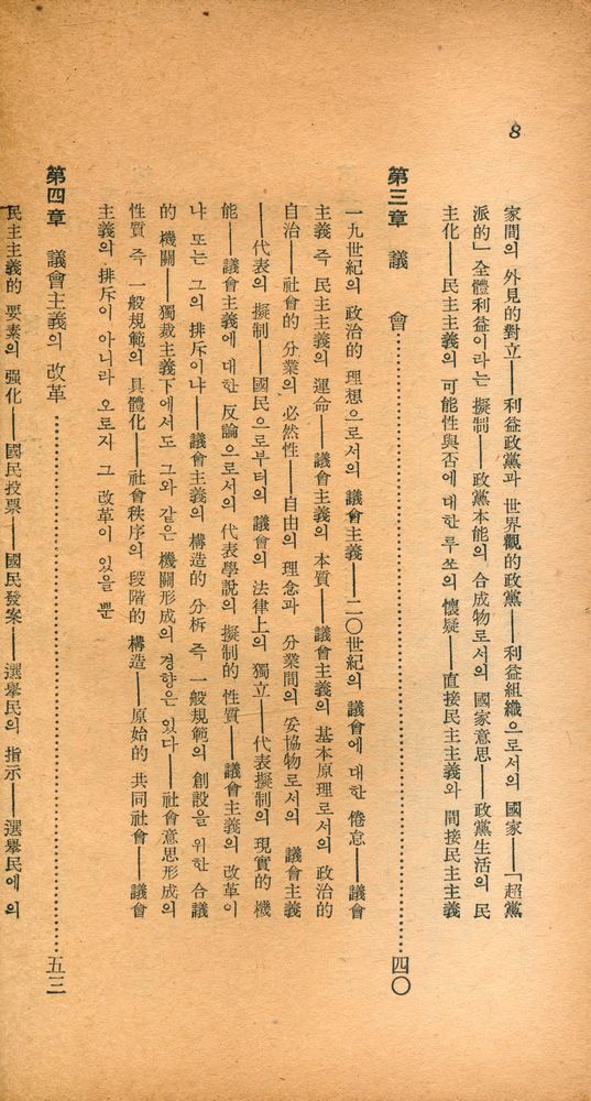 『葦聲文庫 No. 65 - 民主主義의 本質과 價値(위성문고 No. 65 - 민주주의의 본질과 가치)』 3