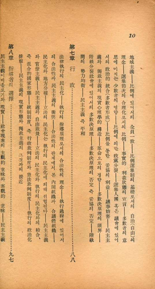 『葦聲文庫 No. 65 - 民主主義의 本質과 價値(위성문고 No. 65 - 민주주의의 본질과 가치)』 5