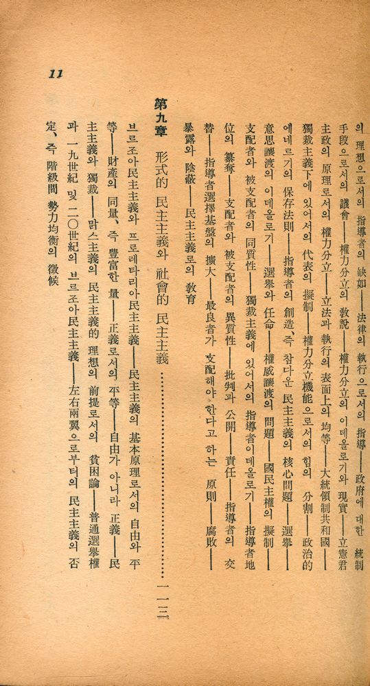 『葦聲文庫 No. 65 - 民主主義의 本質과 價値(위성문고 No. 65 - 민주주의의 본질과 가치)』 6