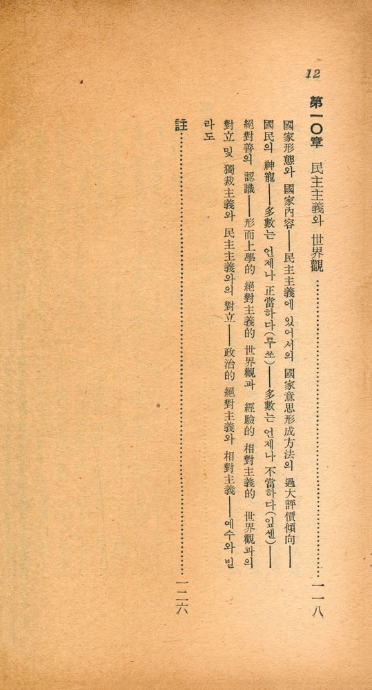 『葦聲文庫 No. 65 - 民主主義의 本質과 價値(위성문고 No. 65 - 민주주의의 본질과 가치)』 7