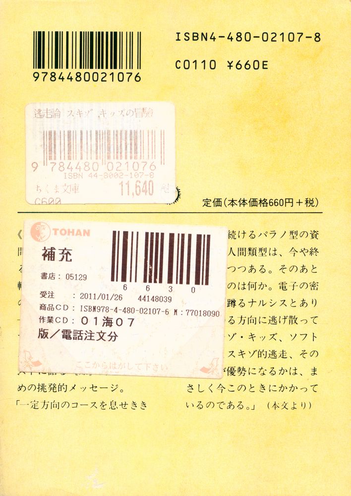 『逃走論 : スキゾ・キッズの冒険』 5