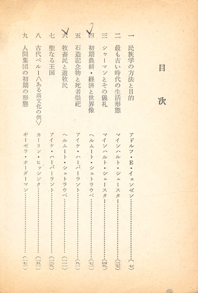 『民族学入門 : 諸民族と諸文化』 2