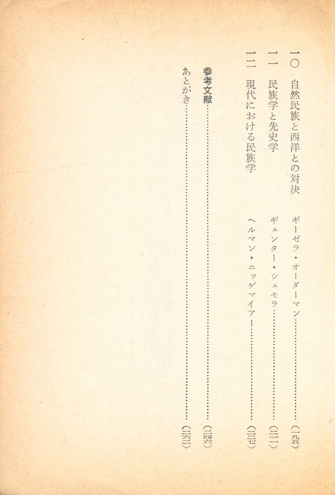 『民族学入門 : 諸民族と諸文化』 3