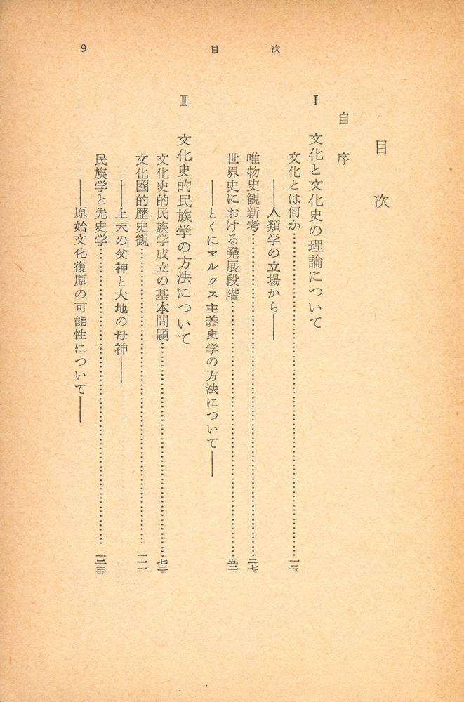 『文化人類學ノート』 2
