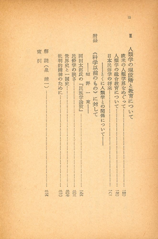 『文化人類學ノート』 3