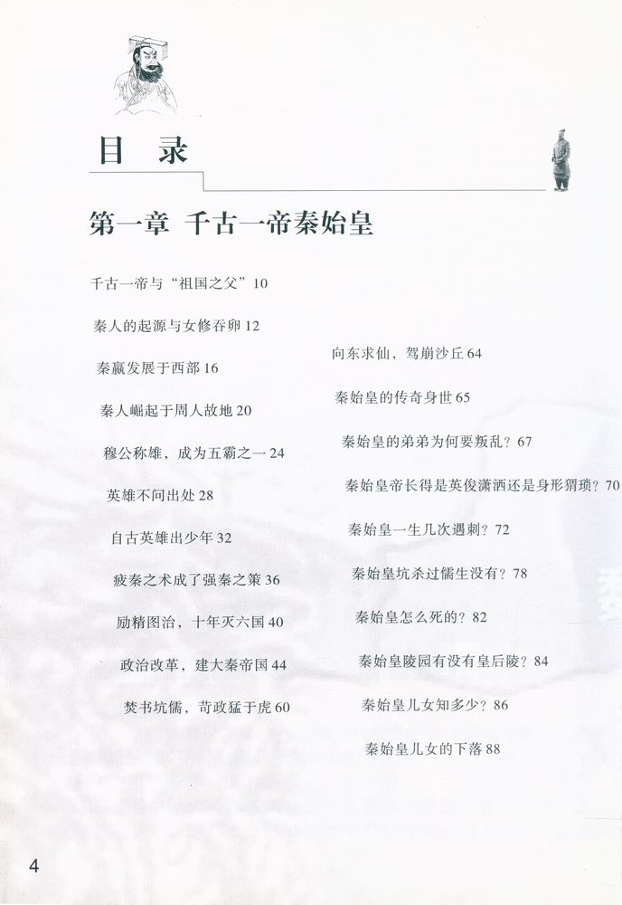 『秦陵秦俑新发现』 2
