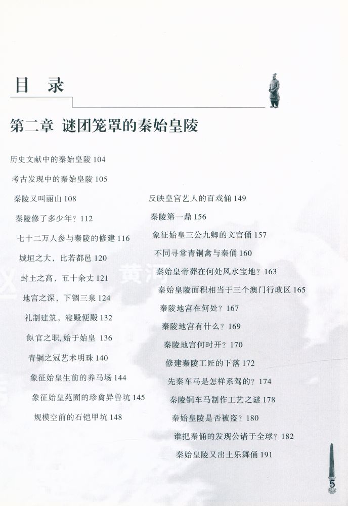『秦陵秦俑新发现』 3