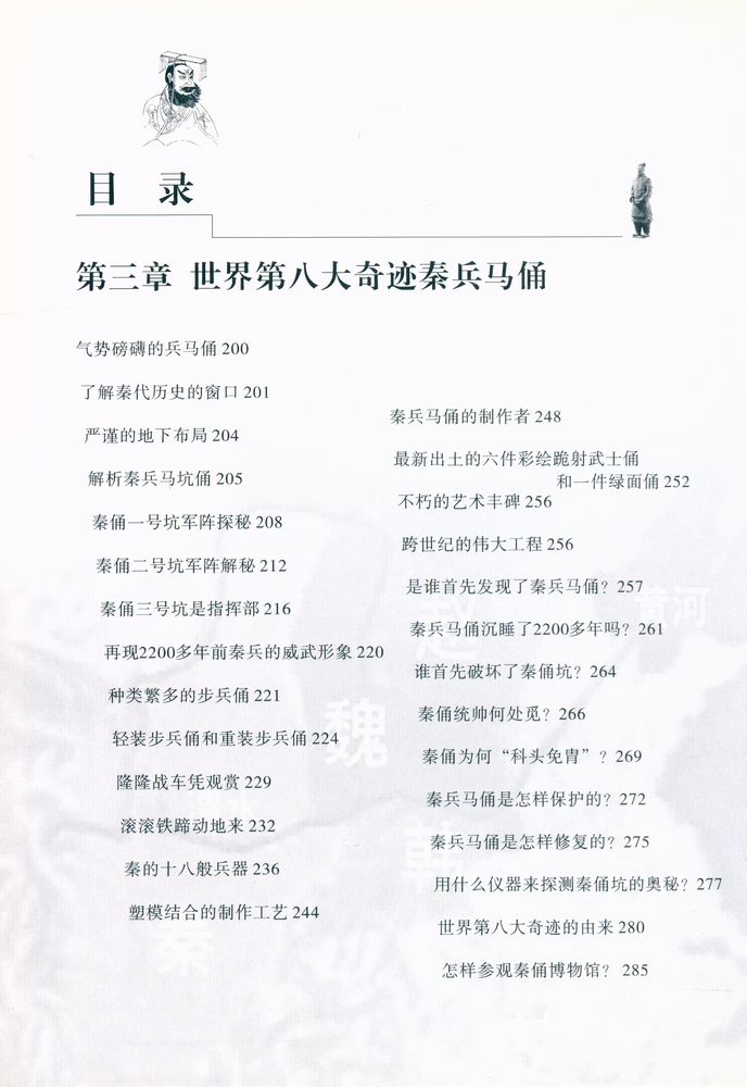 『秦陵秦俑新发现』 4