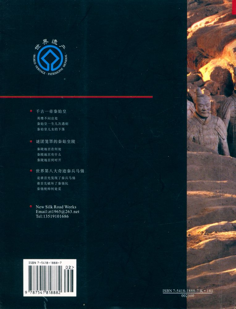 『秦陵秦俑新发现』 5