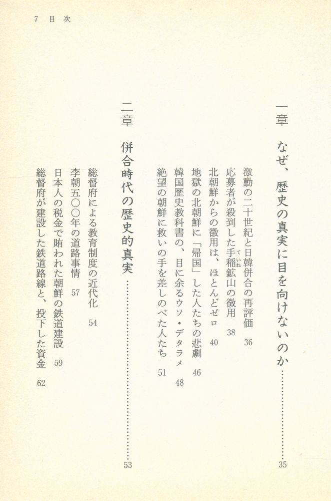 『(歴史再検証) 日韓併合 : 韓民族を救った「日帝36年」の真実』 3