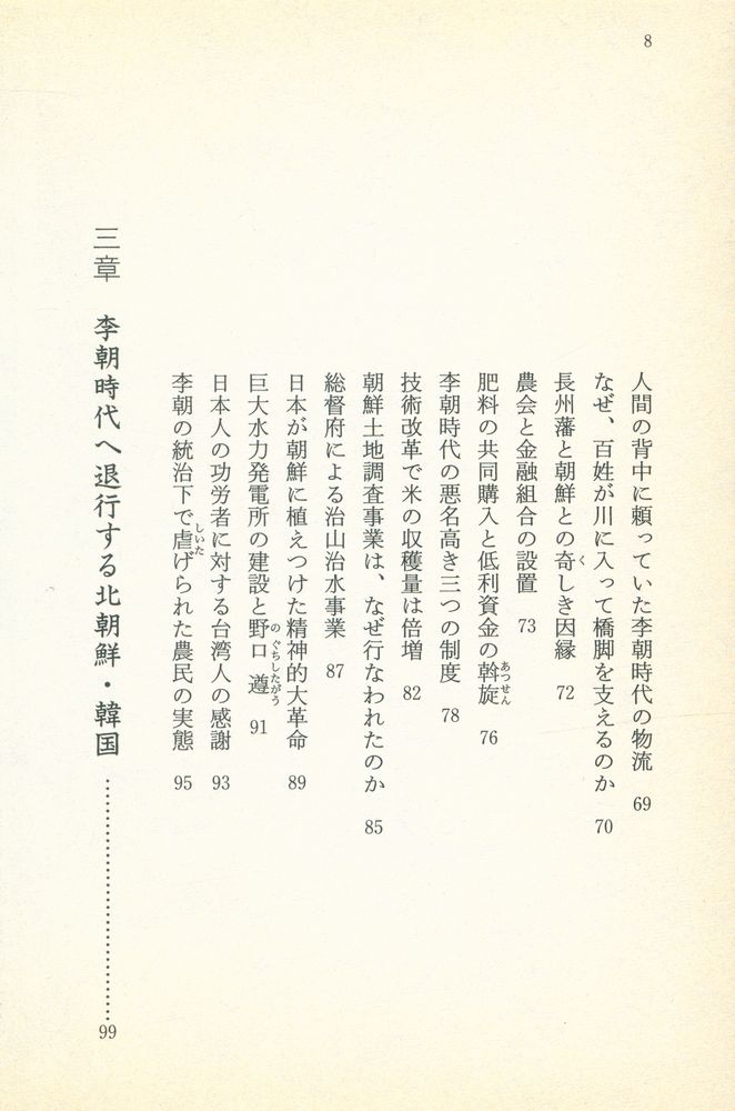 『(歴史再検証) 日韓併合 : 韓民族を救った「日帝36年」の真実』 4
