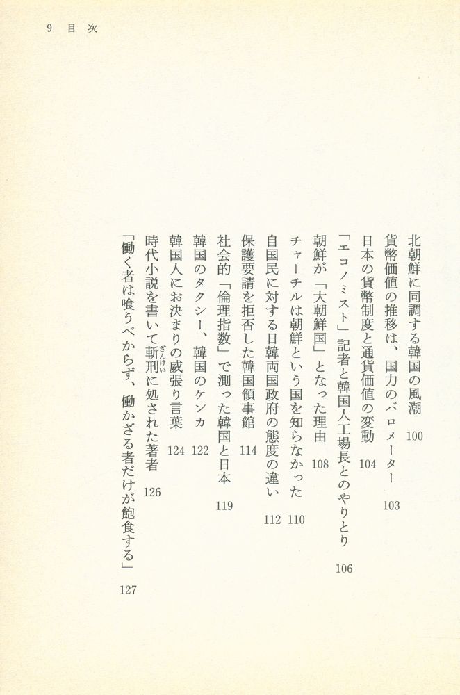 『(歴史再検証) 日韓併合 : 韓民族を救った「日帝36年」の真実』 5