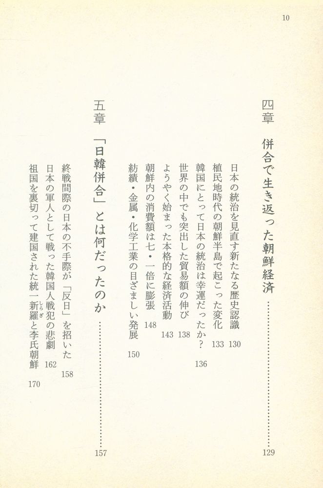 『(歴史再検証) 日韓併合 : 韓民族を救った「日帝36年」の真実』 6