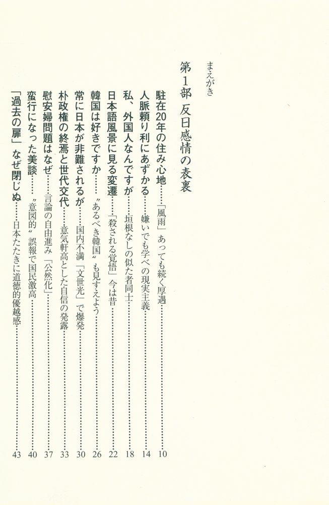 『日韓新考』 2