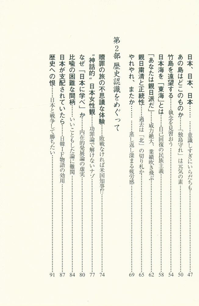 『日韓新考』 3