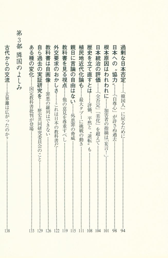 『日韓新考』 4